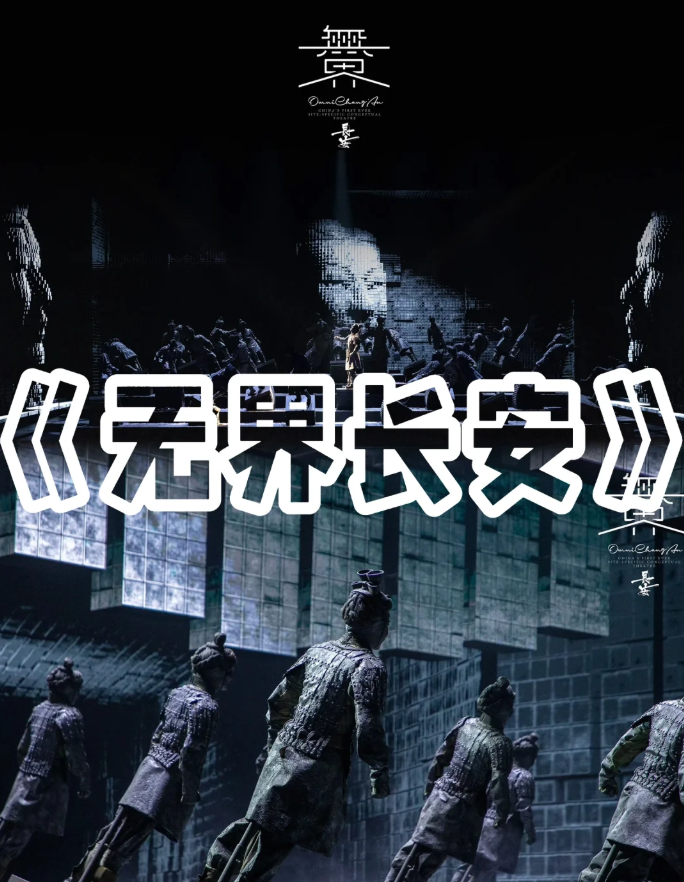 国庆档最佳观影指南《无界长安》