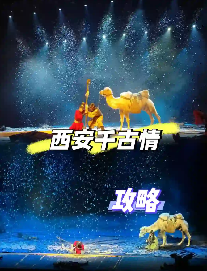 西安千古情 | 感受西安千年的历史变迁