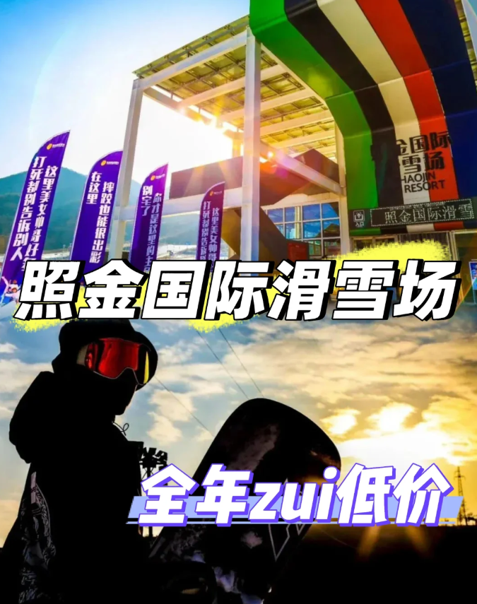 新的雪季即将开始│照金滑雪场第一波季卡已经开始