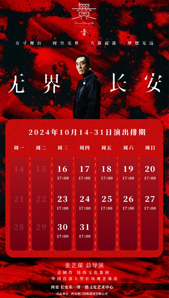 一场源自长安、再现长安的《无界·长安》！！