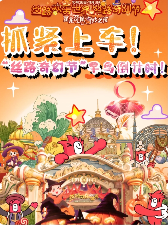 西安丝路欢乐世界“仙踪寻宝”超好玩，“南瓜派对”超好拍~