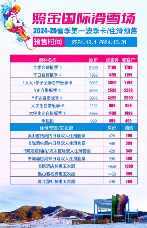 截止10月31日！照金滑雪场新雪季早鸟季卡~只剩最后一周~