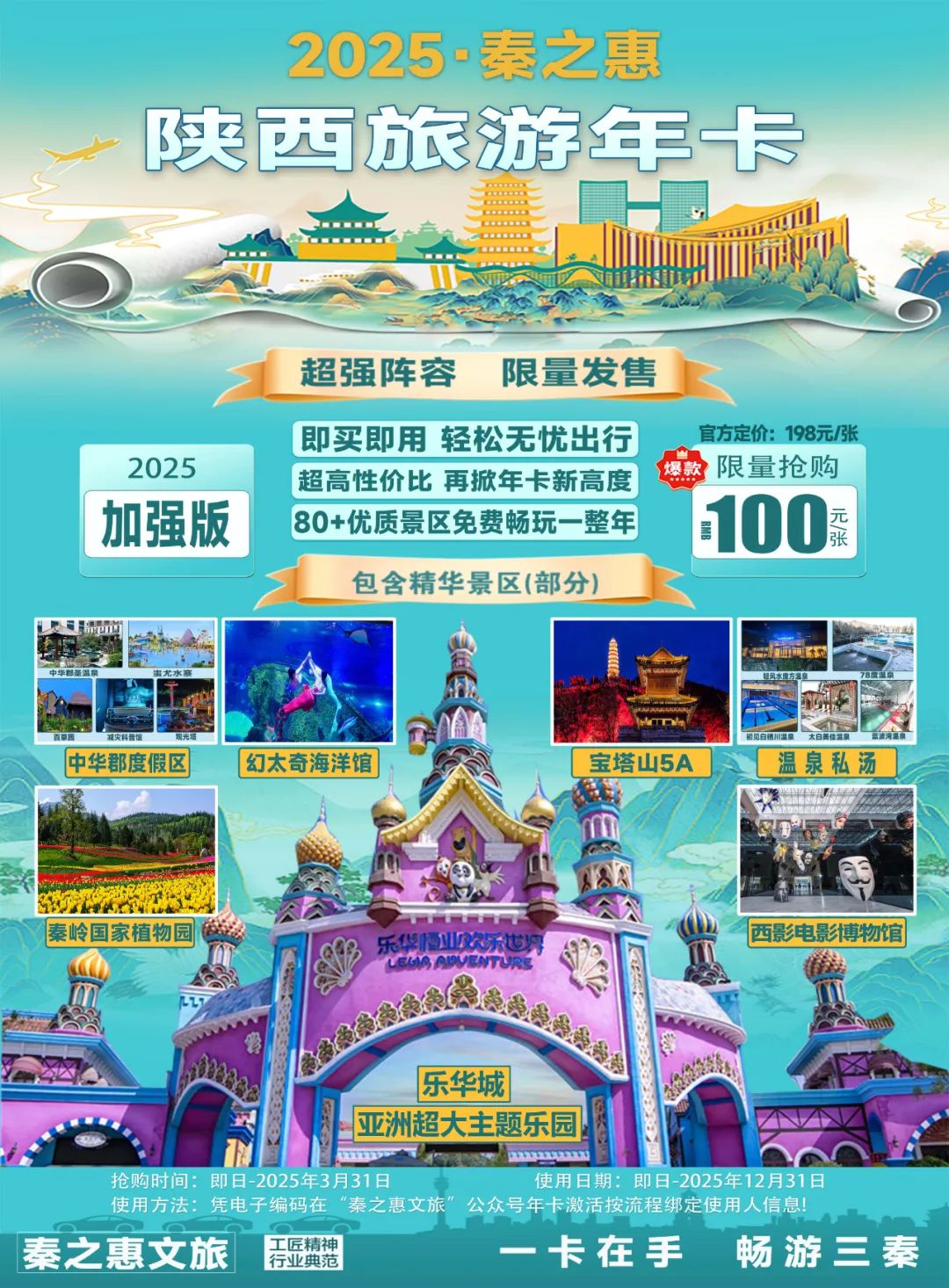 陕西旅游年卡