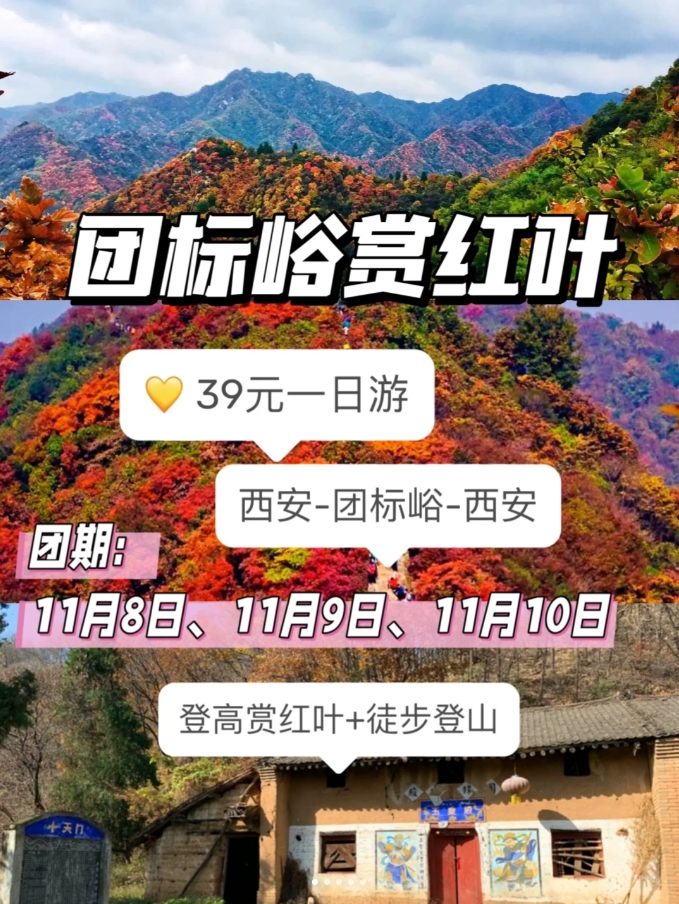 39元团标峪一日游~11月8日、9日、10日， 团标峪赏红叶 探十二天门