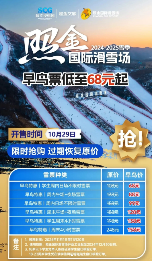 新雪季即将来临照金滑雪场开业筹备中～