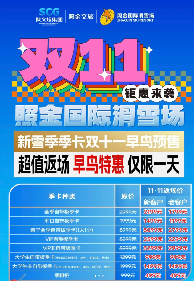 【双十一钜惠】照金新雪季一期季卡返场