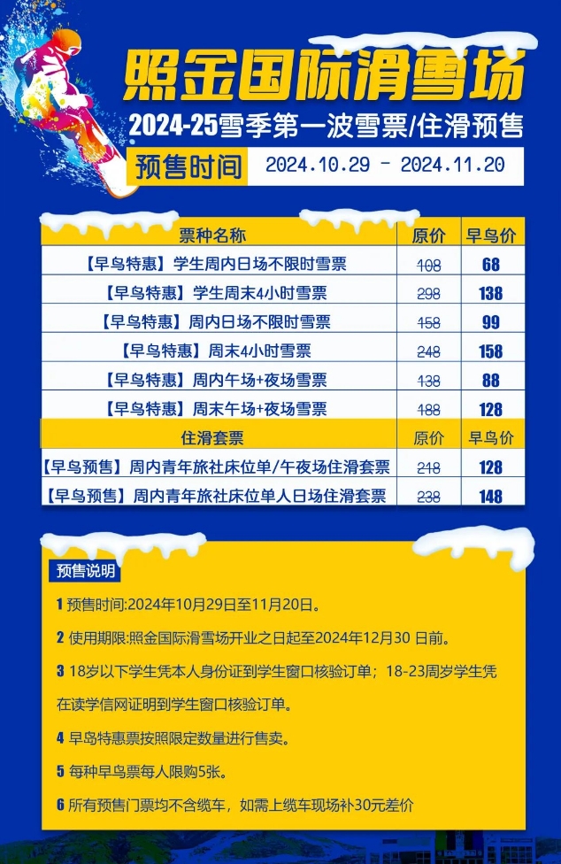 照金滑雪场早鸟预售~截止11月20日~