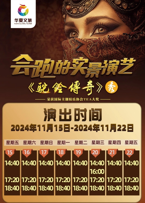 西安演出必看~驼铃传奇~