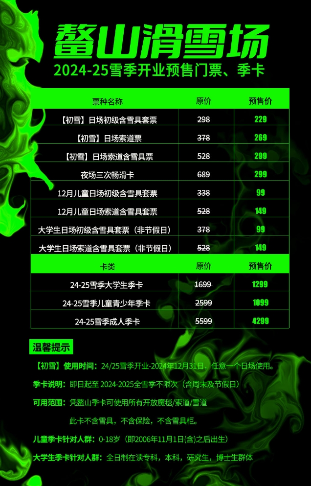 鳌山滑雪场将于11月30日开业！！