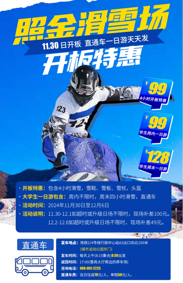 11月30日照金国际滑雪场开业啦！
