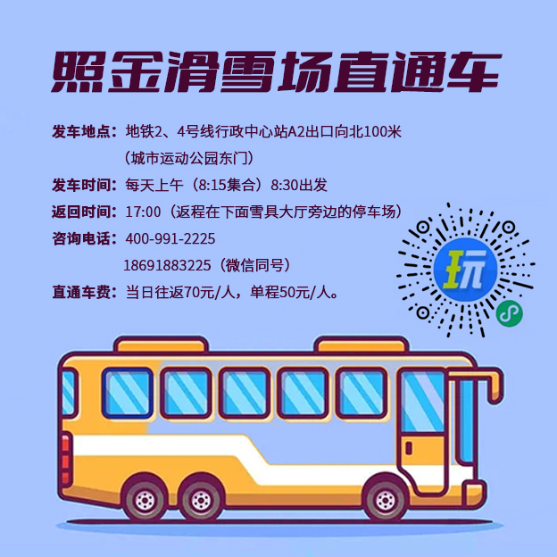 照金2024-2025雪季~乘车滑雪更省心