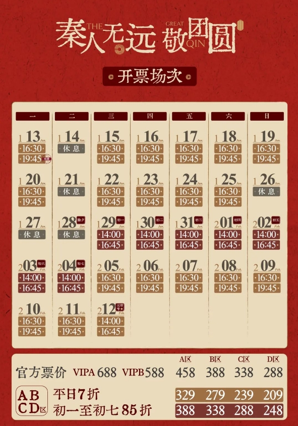 赳赳大秦2025新春演出~太好看了~