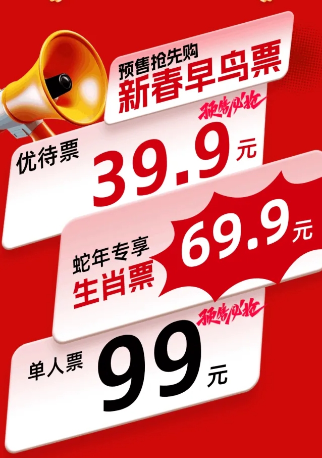 乐华欢乐世界~新春大妙会！