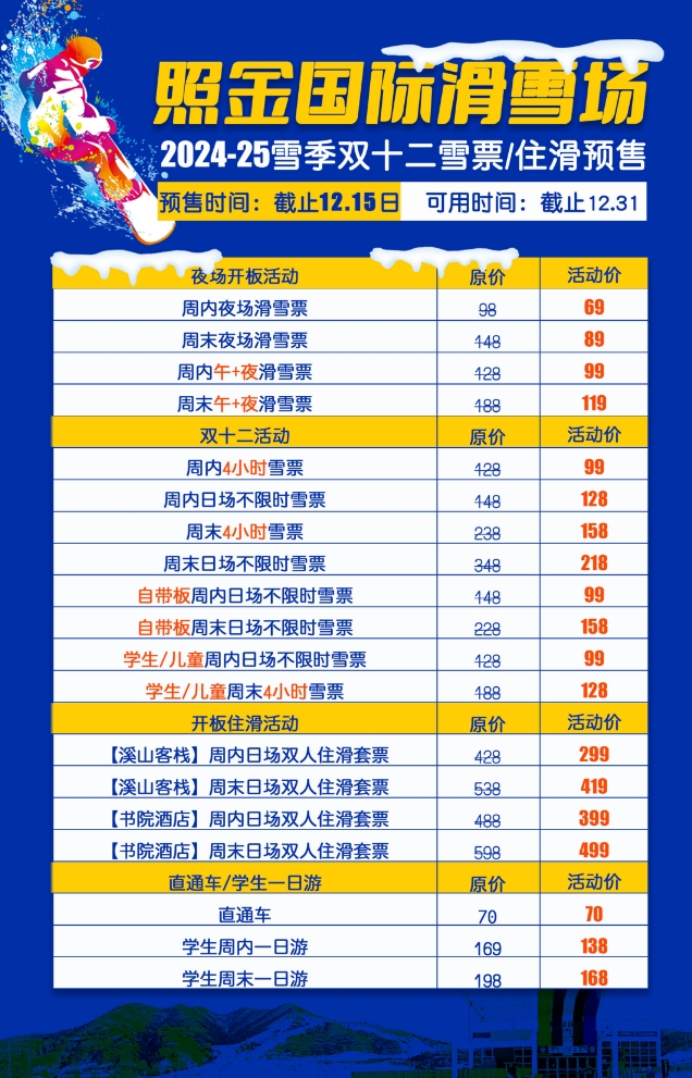 2025照金滑雪场最新滑雪活动~滑雪一日游