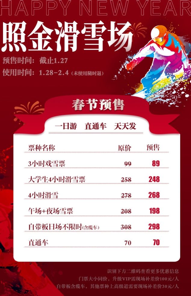 来照金滑雪场过年啦~春节假期,无需远行~