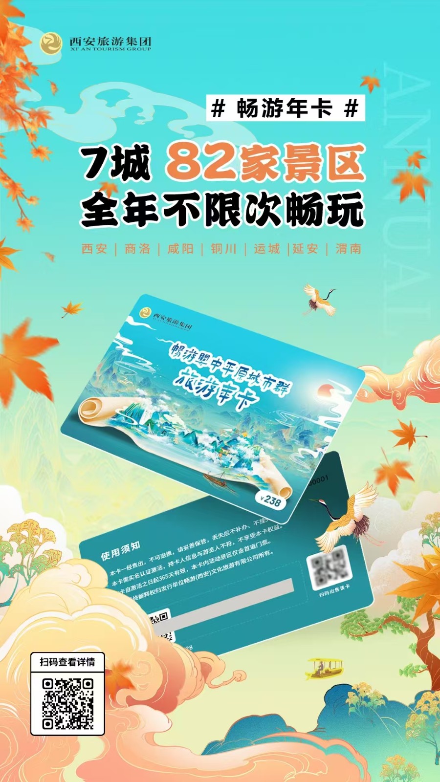 2025关中平原城市群旅游年卡