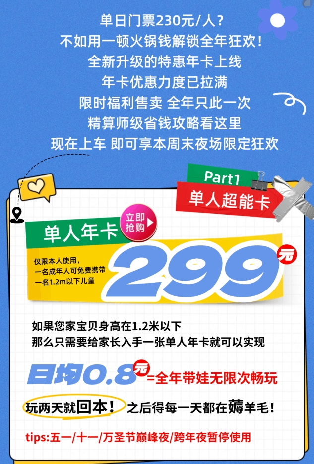 震惊！西安乐华城230元玩1次 VS 299元玩1年！
