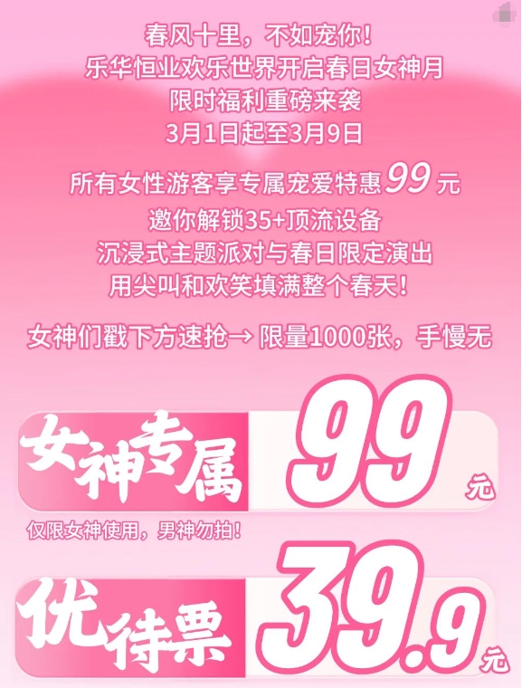 西安乐华城！！乐华欢乐世界女士只需99，全天项目通玩~