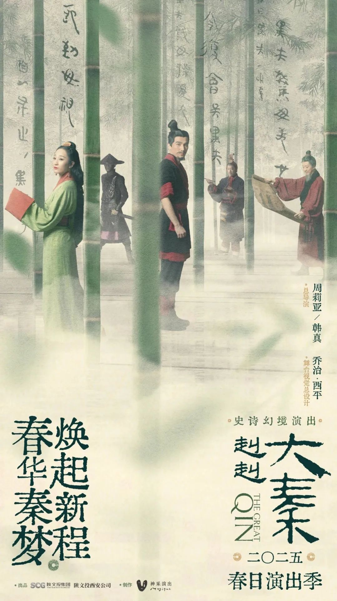 赳赳大秦春日演出季3.1日正式开演