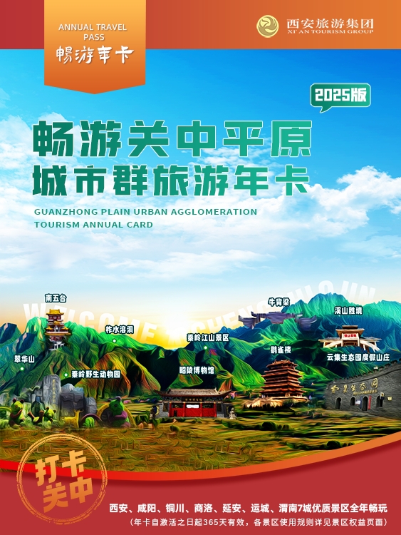 初春爬山踏青~用关中平原旅游年卡可以不限次玩~