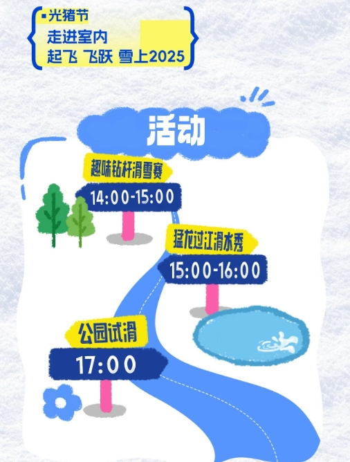 西安热雪奇迹3月29日光猪节滑雪~