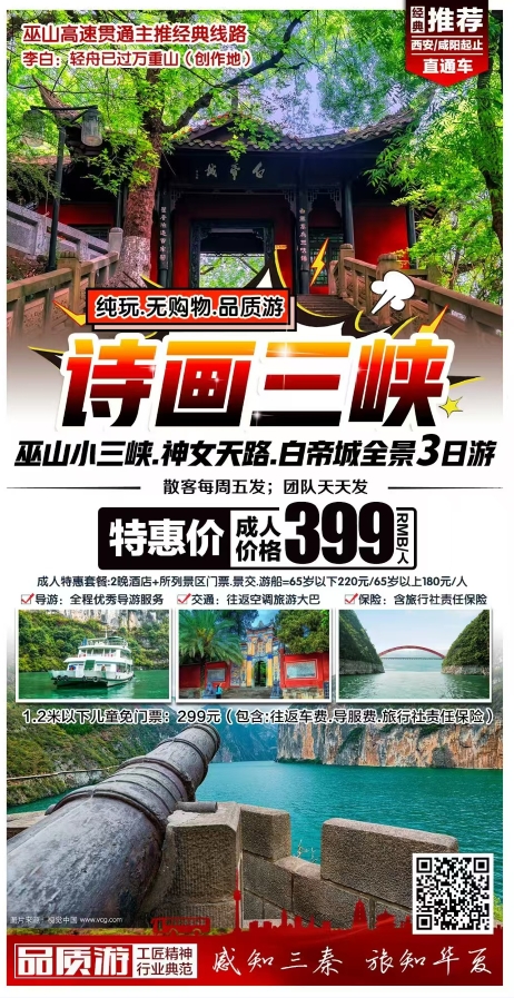 巫山小三峡+神女天路+白帝城全景3日游