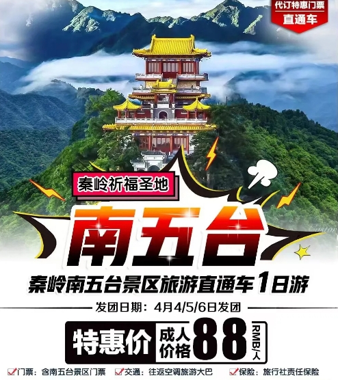 南五台景区一日游日游攻略