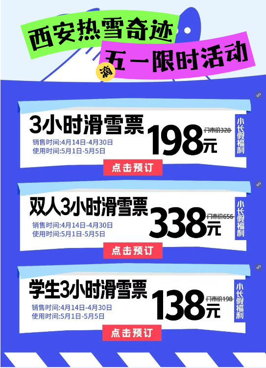 五一去哪玩🏂西安有市区内的雪上乐园