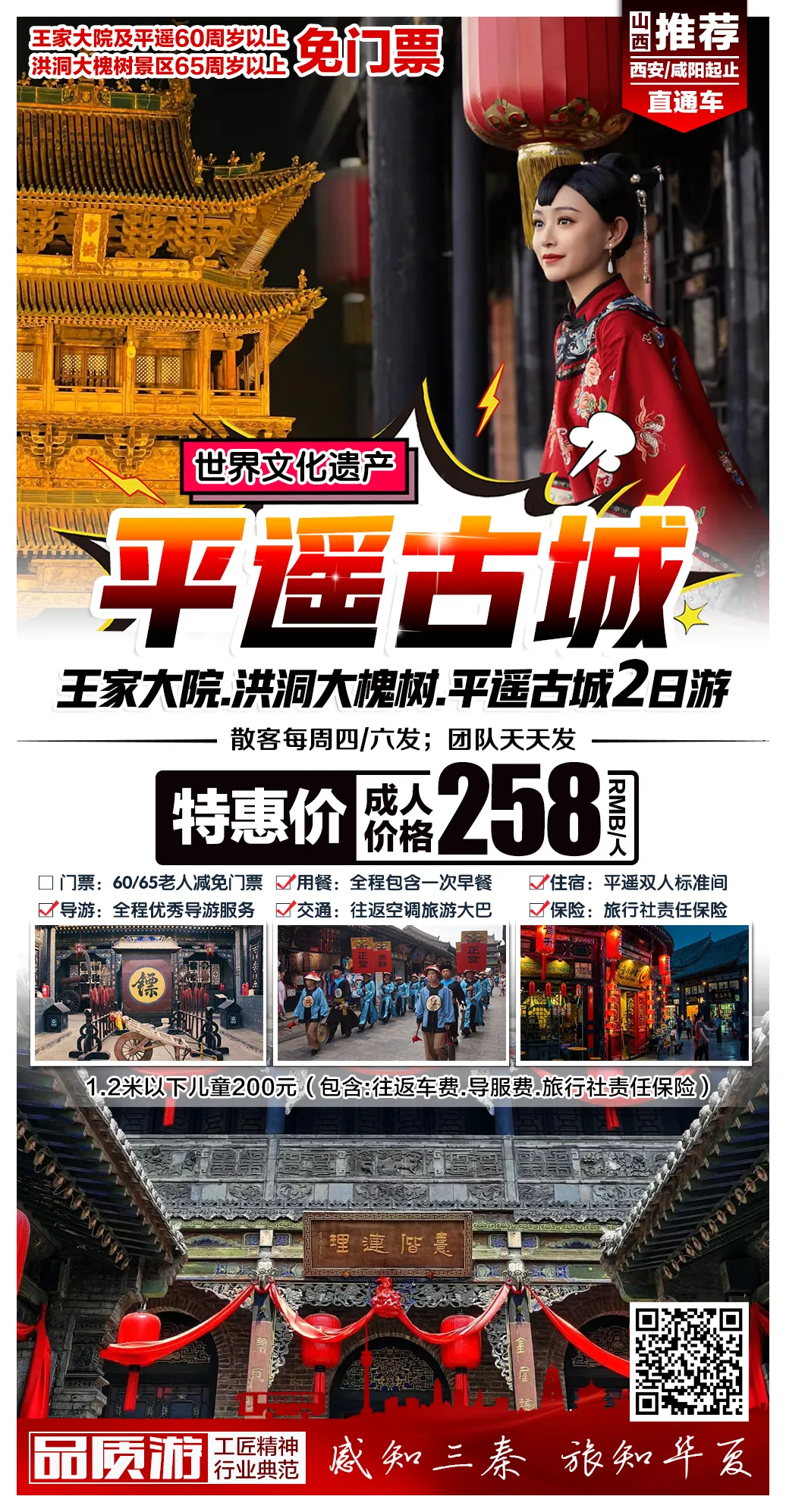 西安出发两日游推荐│山西平遥古城王家大院洪洞大槐树两日游攻略