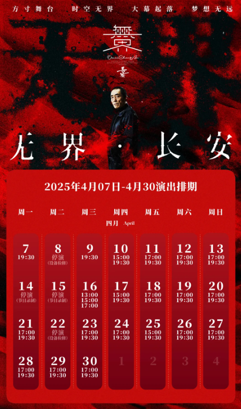 一场演出了解西安这座城市《无界长安》攻略