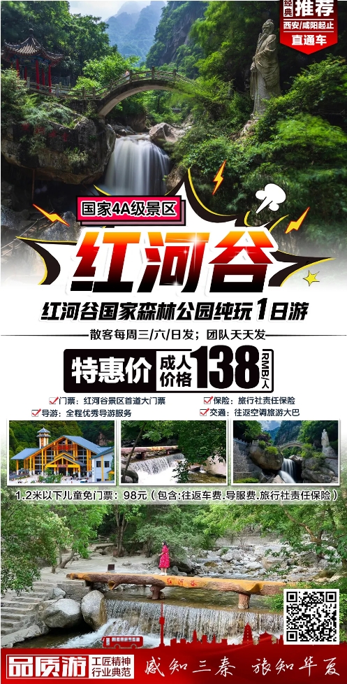 红河谷国家森林公园纯玩1日游，每周三/六/日发，五一天天发