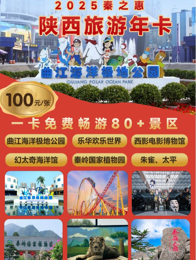 2025陕西旅游年卡五一假期可用景区~