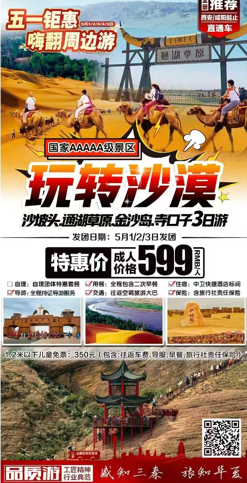 沙坡头.通湖草原.金沙岛.镇北堡影视城3日游攻略，每周五发团，5月1-3日天天发~