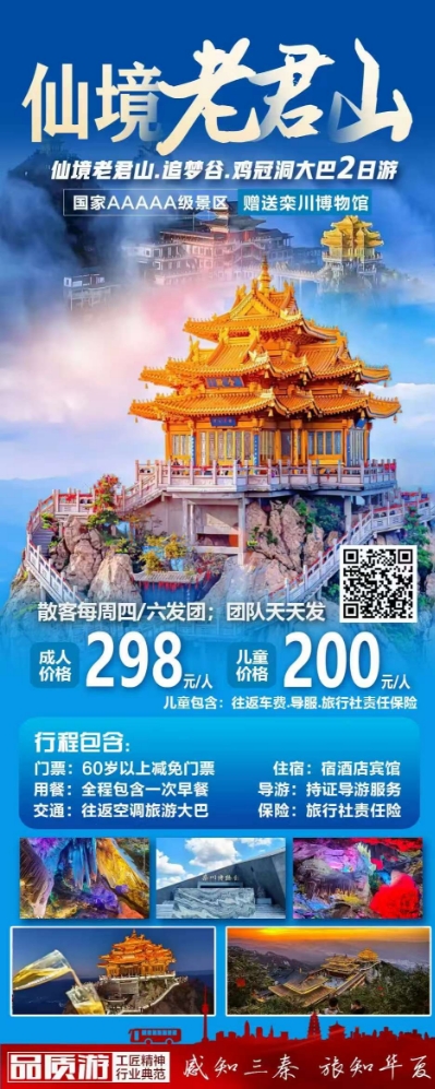 西安出发~老君山+鸡冠洞纯玩2日游~每周四/六，5月1-4日天天发