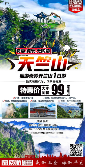 秦岭天竺山景区直通车一日游