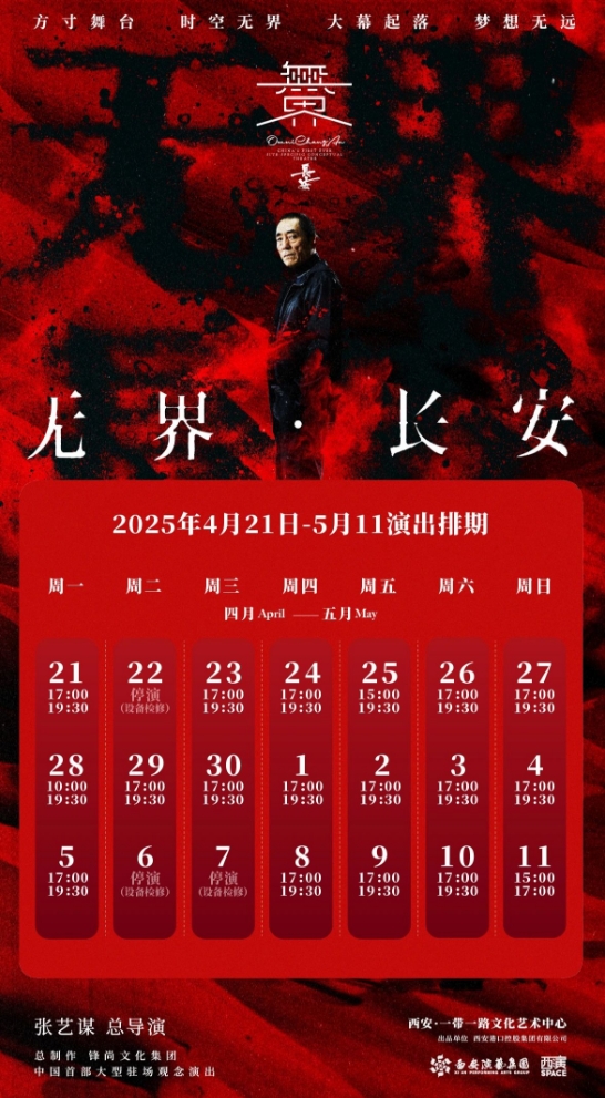 五一看演出，必看无界长安~攻略附上