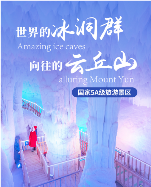 云丘山.万年冰洞.塔尔坡古村二日游