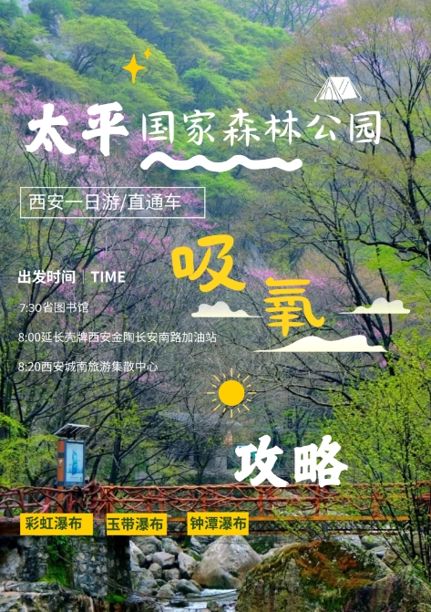 西安一日游|太平国家森林公园吸氧攻略~