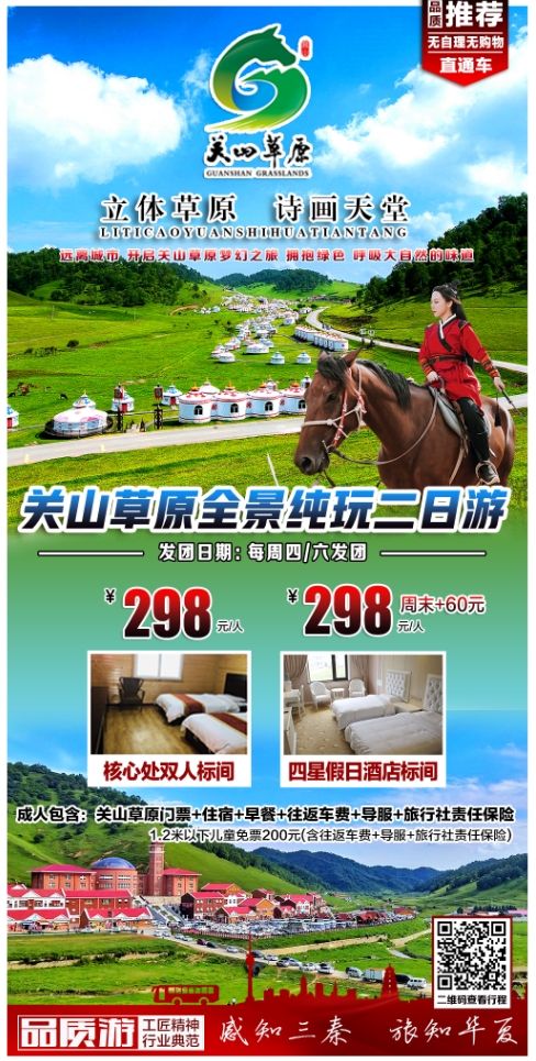 西安周边游~关山草原2日游攻略，每周四/六发团