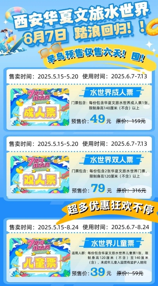 49元华夏文旅水世界早鸟票~6月7日酷爽回归！！
