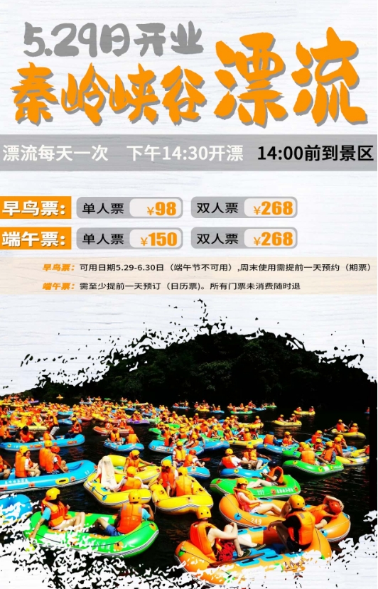 5月29日开漂~2025秦岭峡谷漂流攻略~