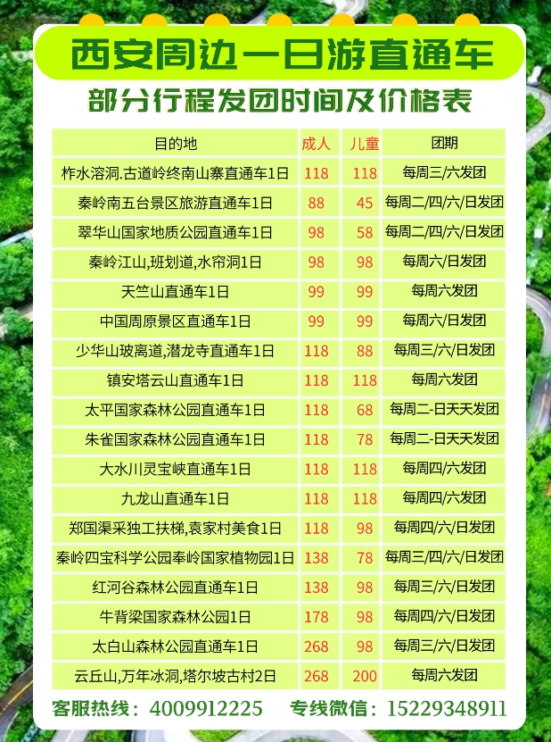 2025西安周边爬山、玩水、美食、休闲一日游攻略~