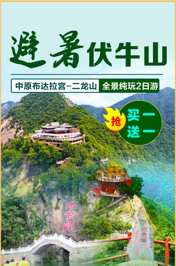 避暑伏牛山|龙潭沟瀑布群+二龙山2日游，每周四/六发团