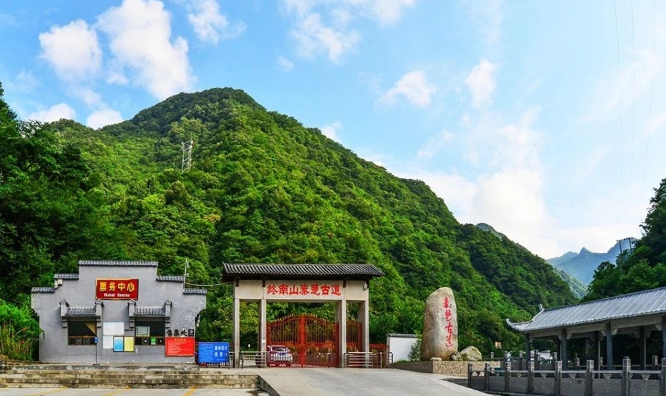 终南山秦楚古道
