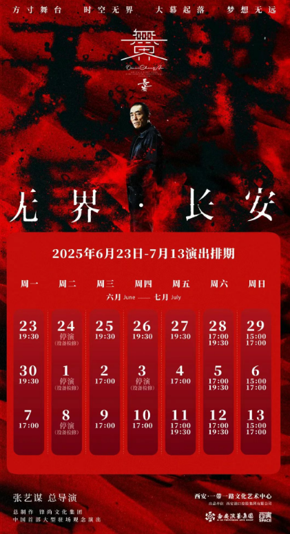 《无界长安》看完这篇攻略再买票~无界长安99元看演出