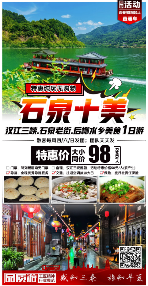 石泉老街+汉江三峡+后柳水乡一日游~