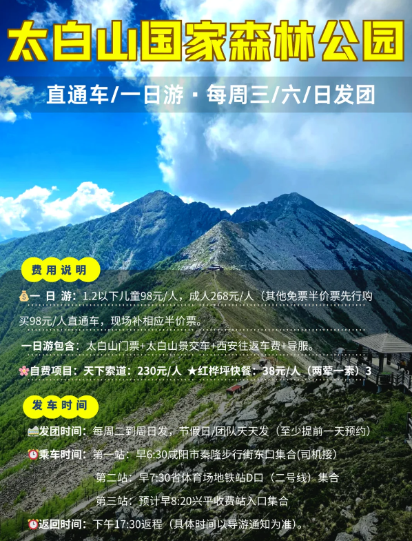 西安周边游~太白山攻略~