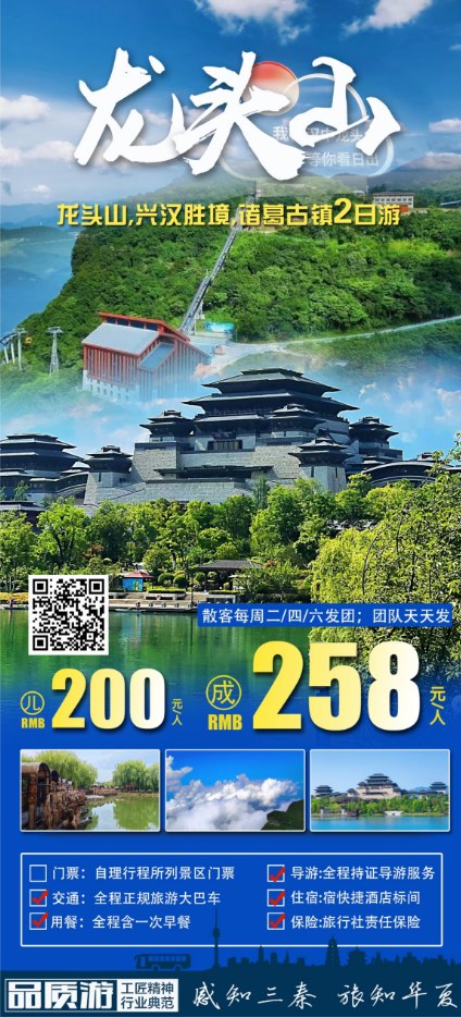 龙头山+兴汉胜境+诸葛古镇二日游~邂逅壮丽云海~