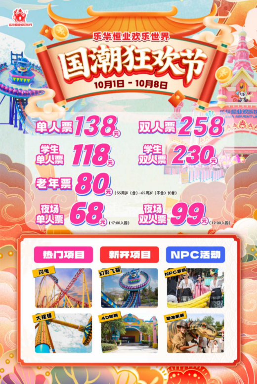国庆乐华欢乐世界攻略~项目通玩