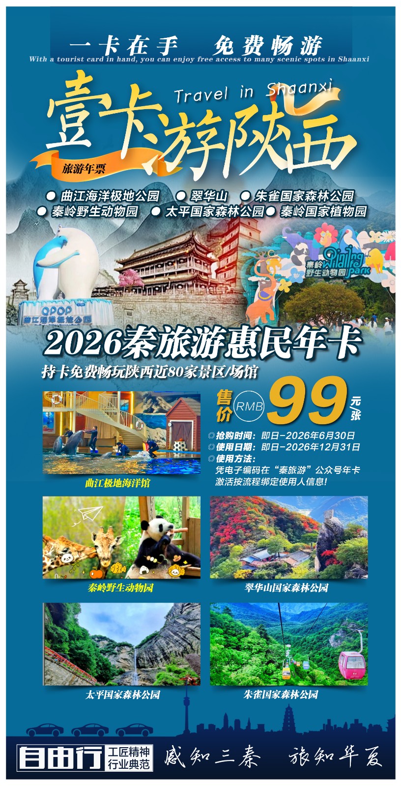 陕西旅游年卡